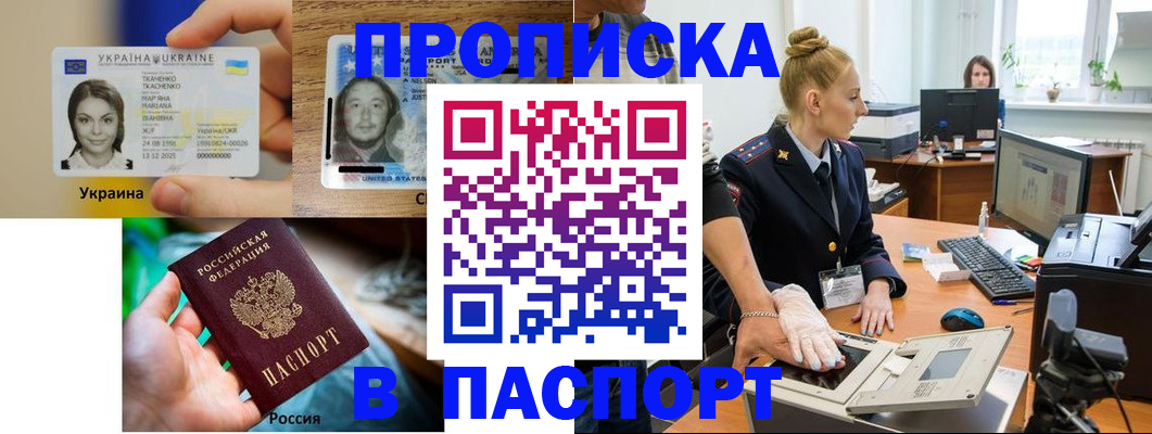 прописка в квартире в Мариинске