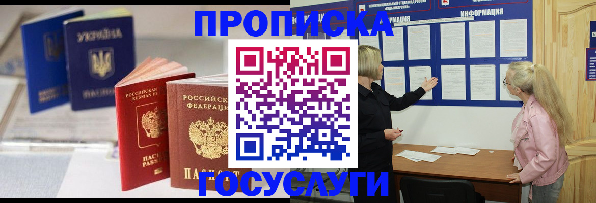 прописка регистрация в Мариинске