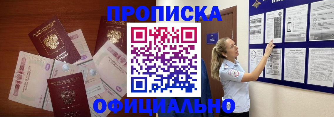 прописка для школы в Мариинске